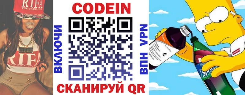 Кодеиновый сироп Lean напиток Lean (лин) Сосновка